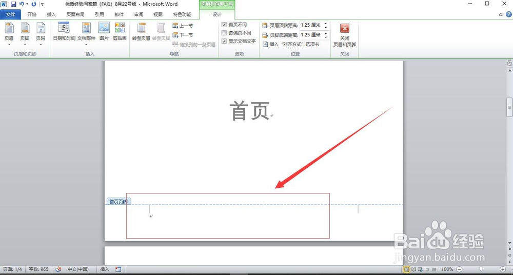 Word首页不显示页码如何设置