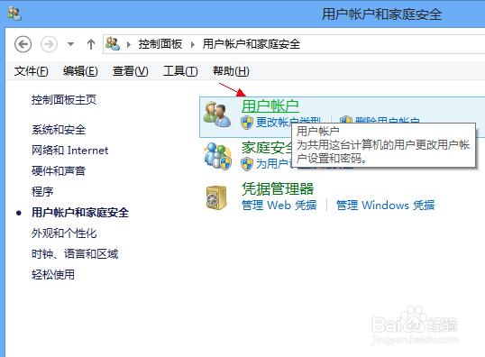 Win8怎么修改用户名