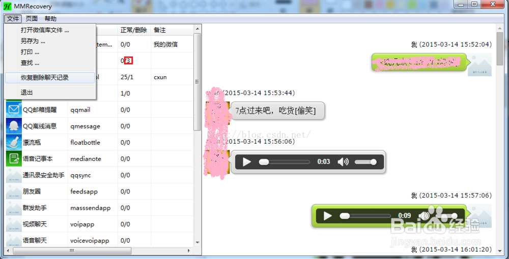 微信记录恢复工具 MMRecovery 向导恢复只需五步