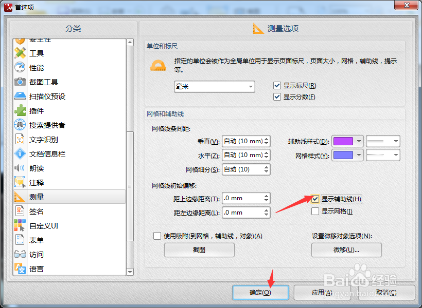 PDFXEdit怎么对显示辅助线开启