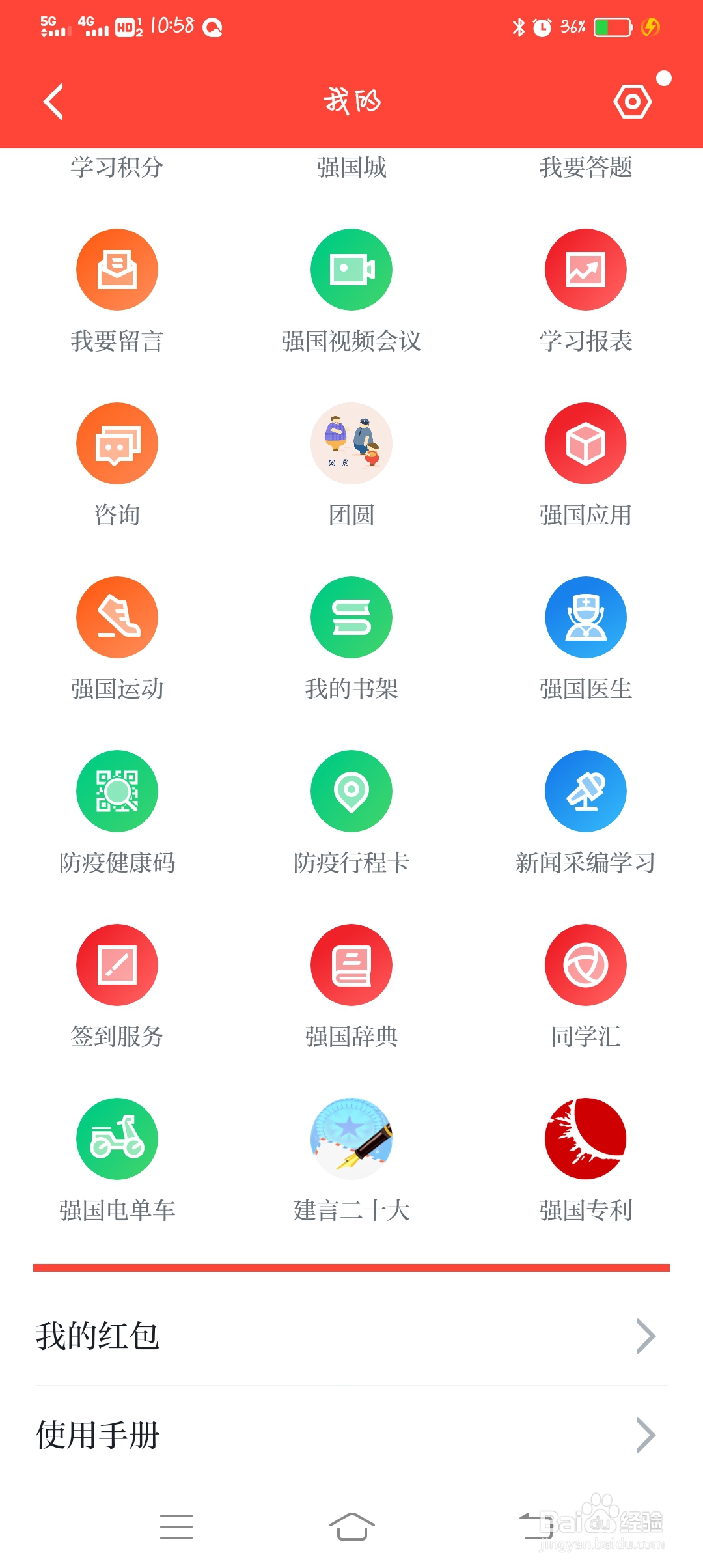 怎么在学习强国里打开自己的健康码