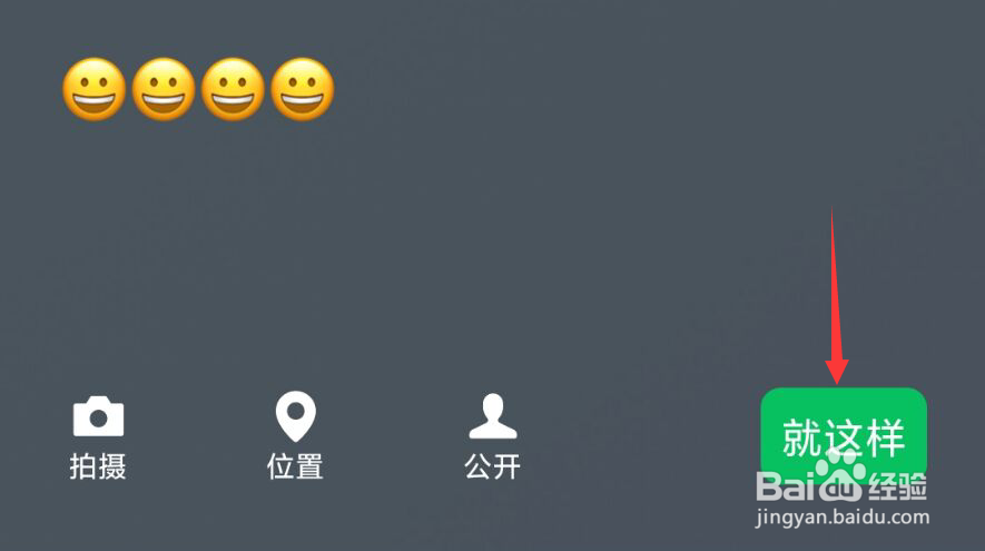 微信怎么添加状态