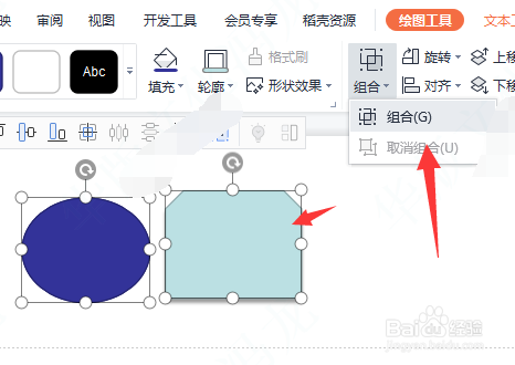 怎样在幻灯片中将文件编组