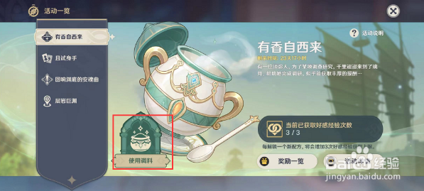 原神有香自西来第一天流程攻略