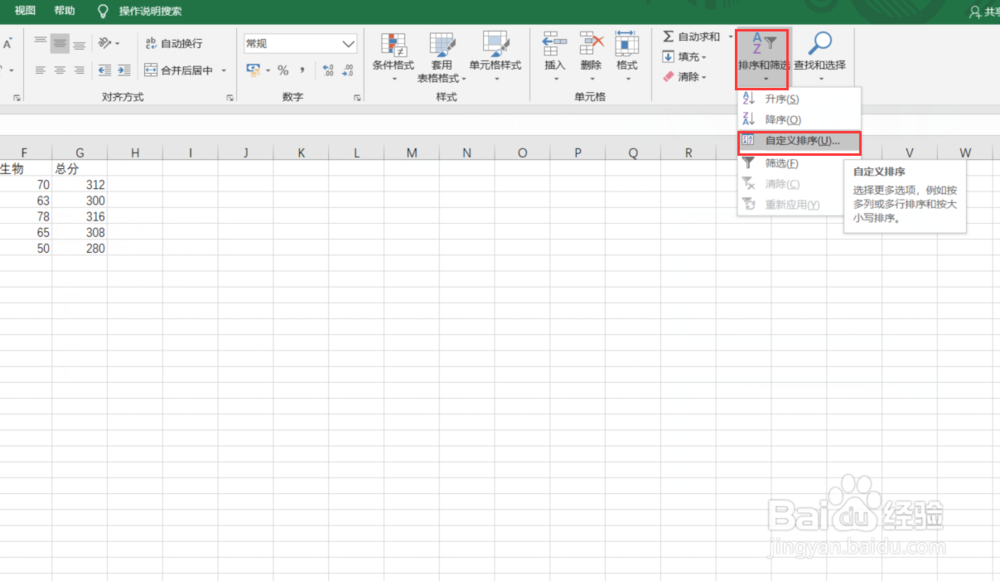 excel怎么按名字排序
