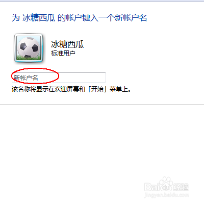 Win7更改用户账户名称