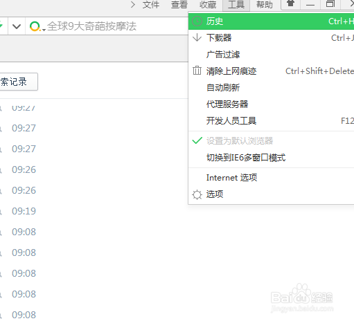 怎样清除360浏览器历史记录