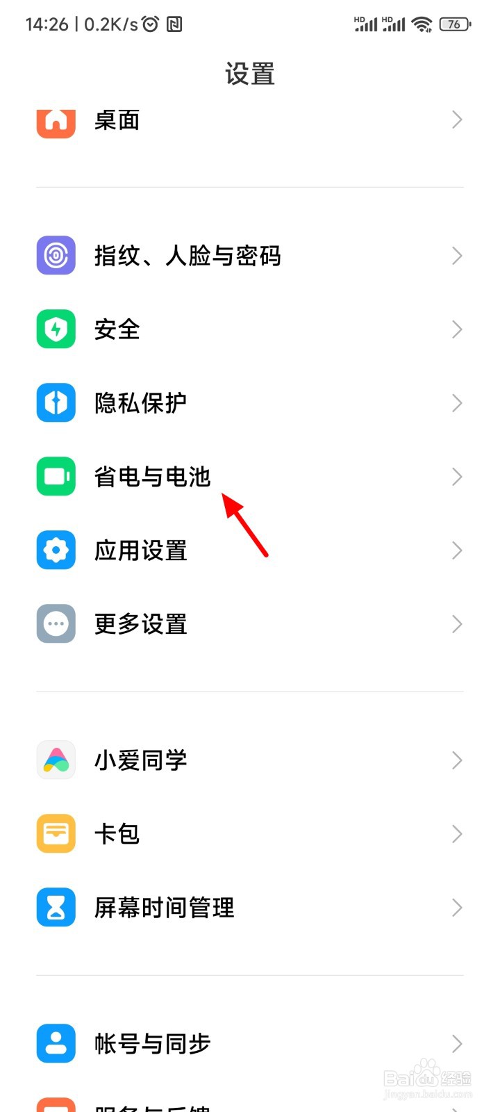 屏幕耗电快怎么办小米