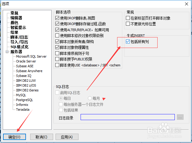SqlDbx怎么设置包括所有列