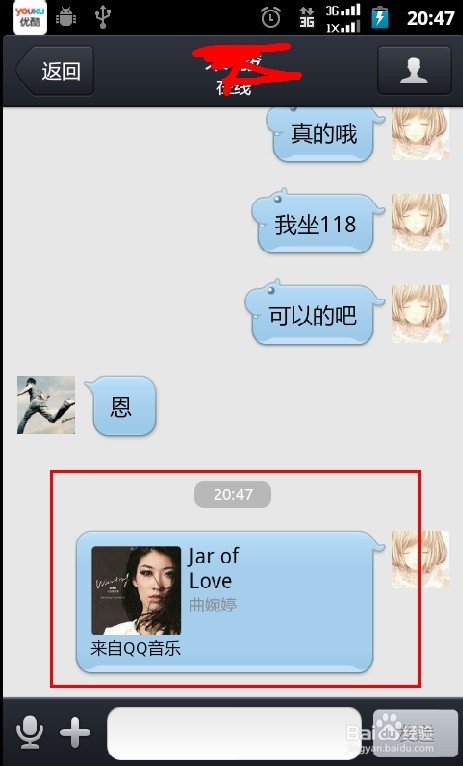 手机QQ怎么分享音乐给好友