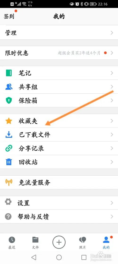 腾讯微云如何查看收藏夹内容