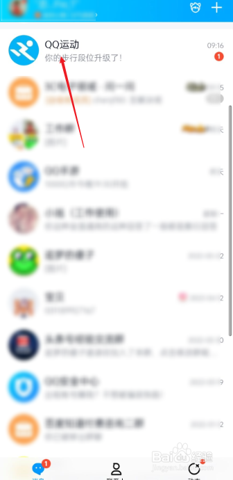 QQ运动如何开启加入运动排行