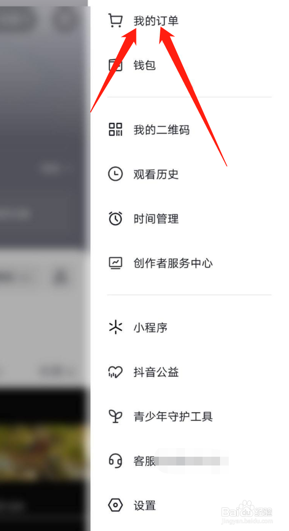 抖音怎么延长收货时间