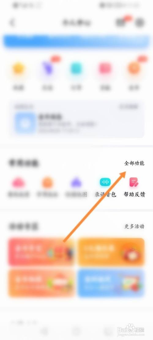百度地图怎么击开启通勤路线功能