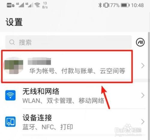 华为手机账号头像在哪修改