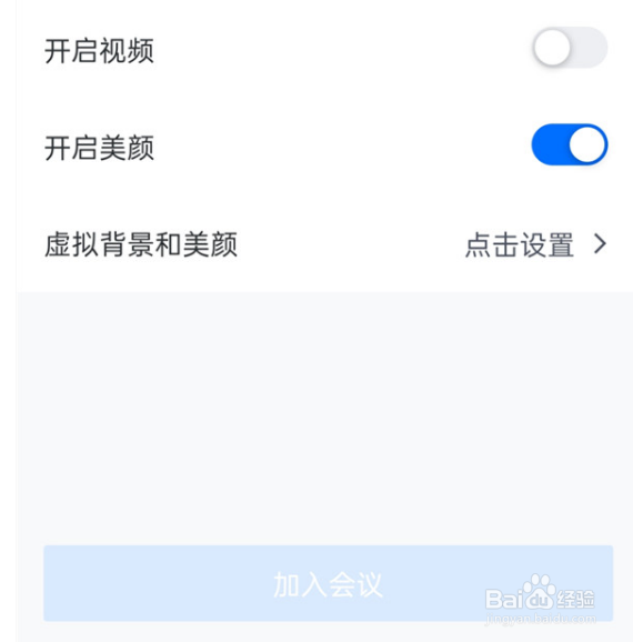 如何通过会议号加入腾讯会议列表