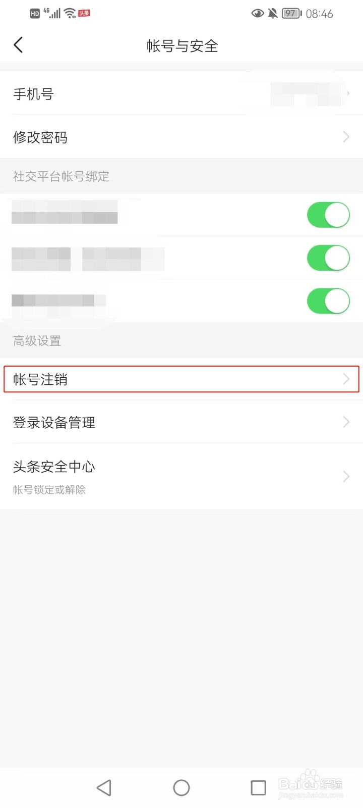 今日头条如何注销？