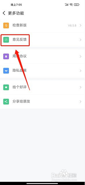 阅读神器app如何发布意见反馈