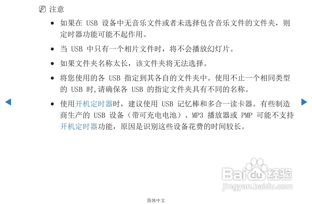 三星PS51D450等离子彩电使用说明书:[4]