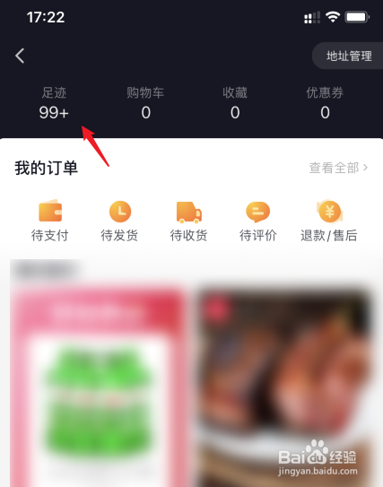 抖音怎么删除浏览商品记录