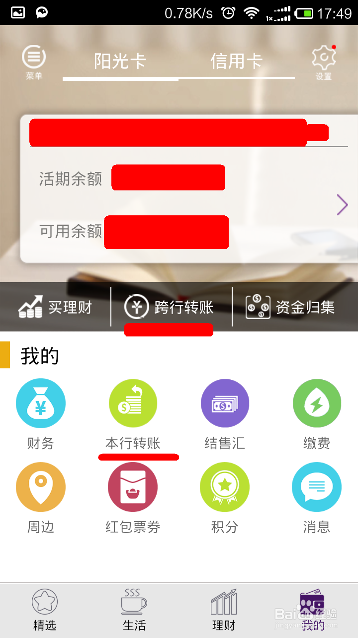 如何使用光大手机银行进行转账