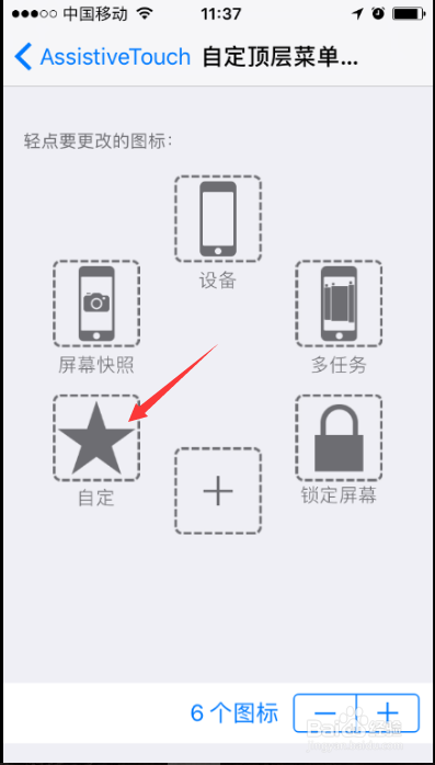 iPhone小圆点如何设置修改
