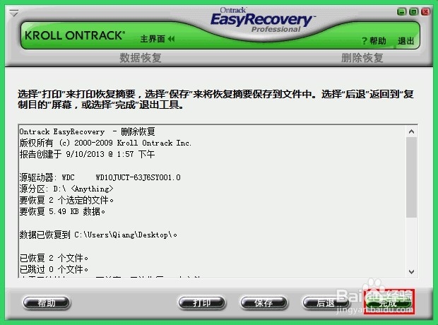 U盘文件数据恢复：[1]EasyRecovery快速恢复