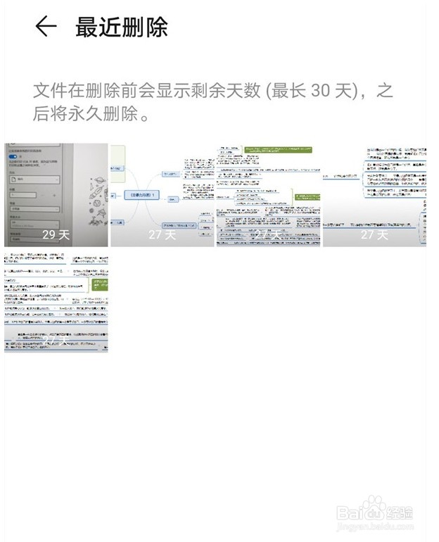 华为如何恢复删除照片
