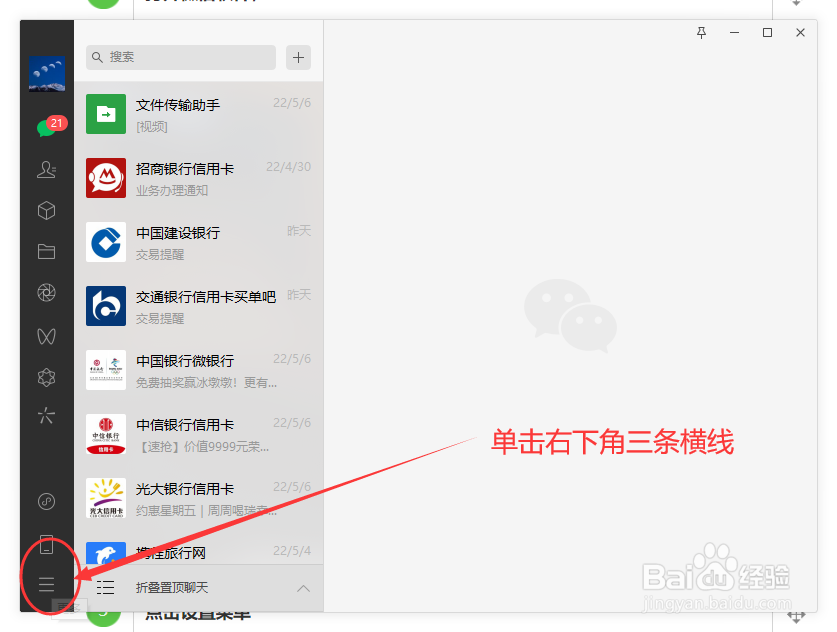 微信如何设置按回车键发送信息