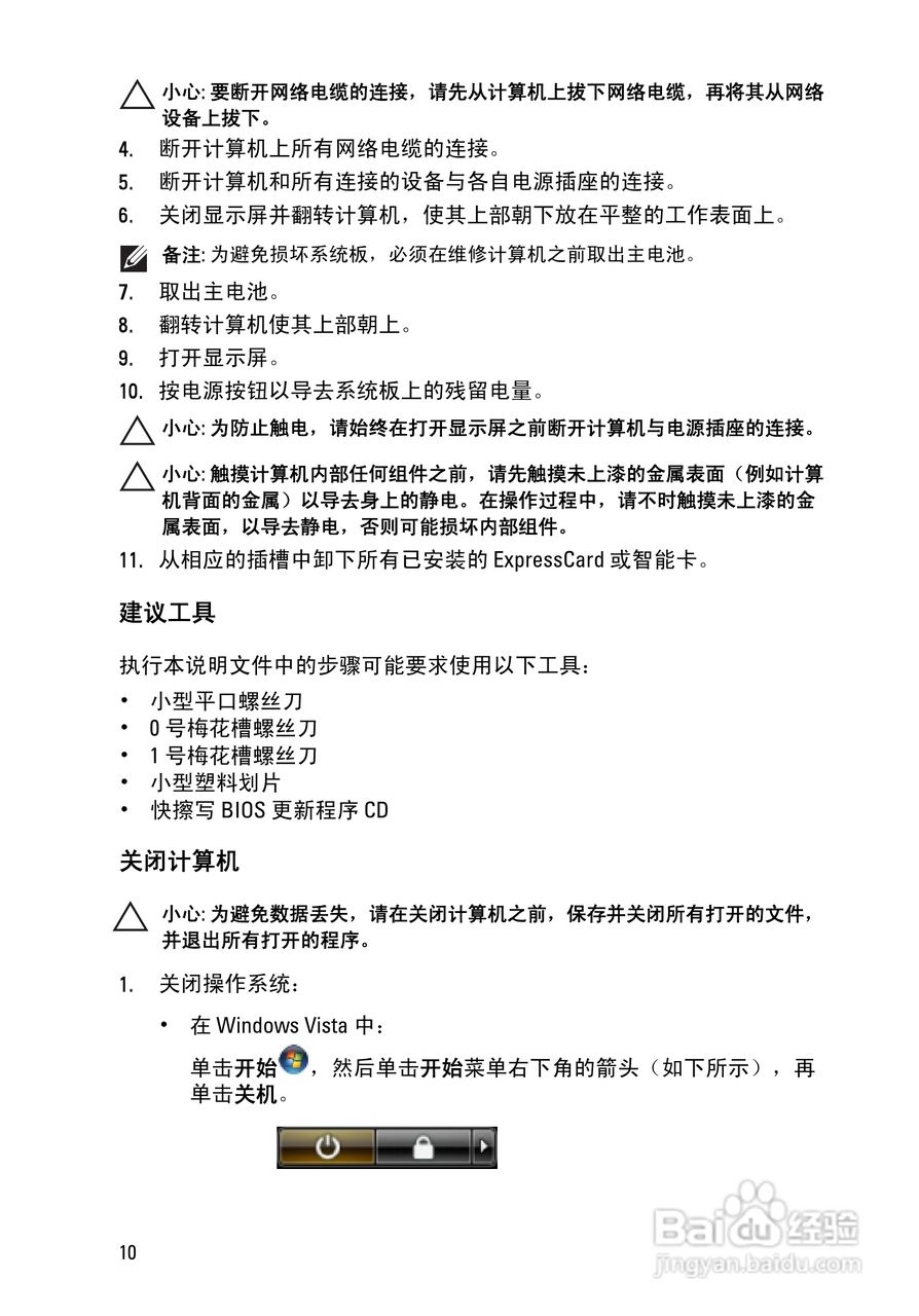 戴尔DELL E6420 ATG笔记本电脑使用说明书:[1]