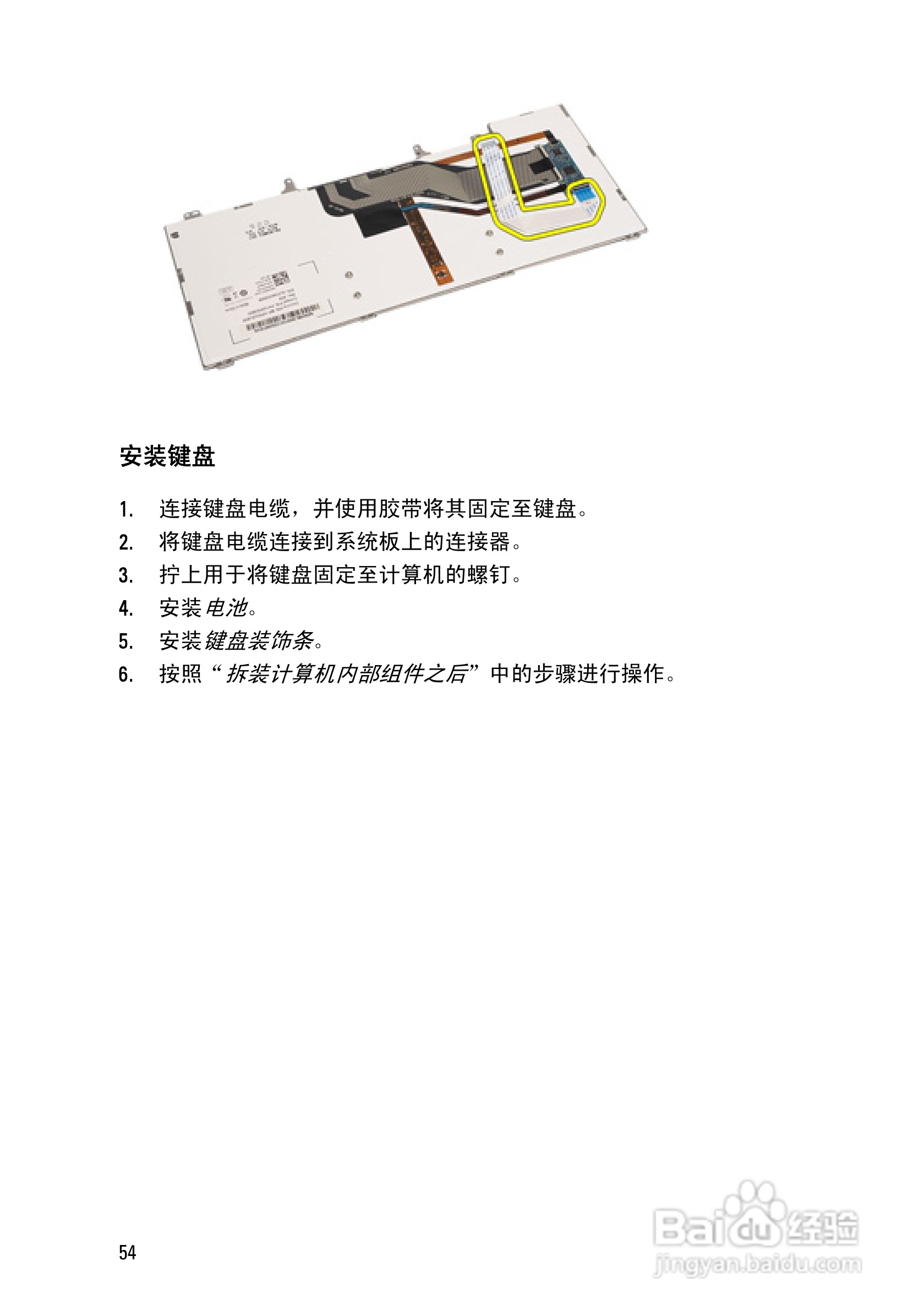 戴尔DELL E6420 ATG笔记本电脑使用说明书:[6]