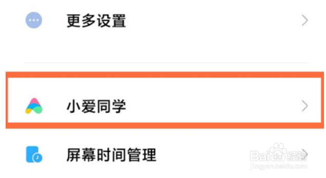 小米11手机如何开启使用音量键唤醒小爱同学