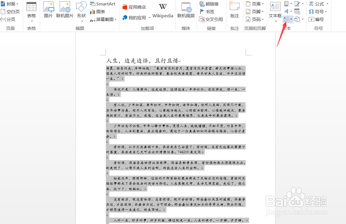Word如何设置首字下沉