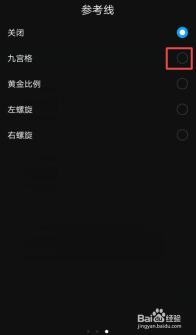 华为手机中的照相机如何打开九宫格参考线