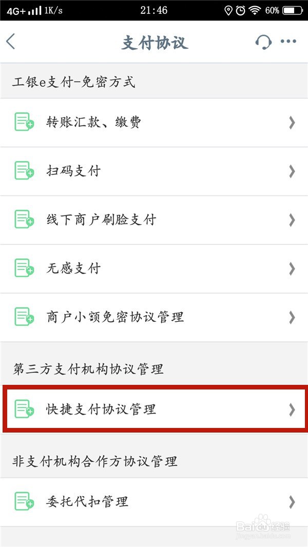 中国工商银行如何注销拼多多快捷支付