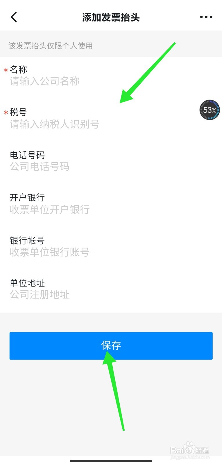 钉钉中怎么添加发票抬头