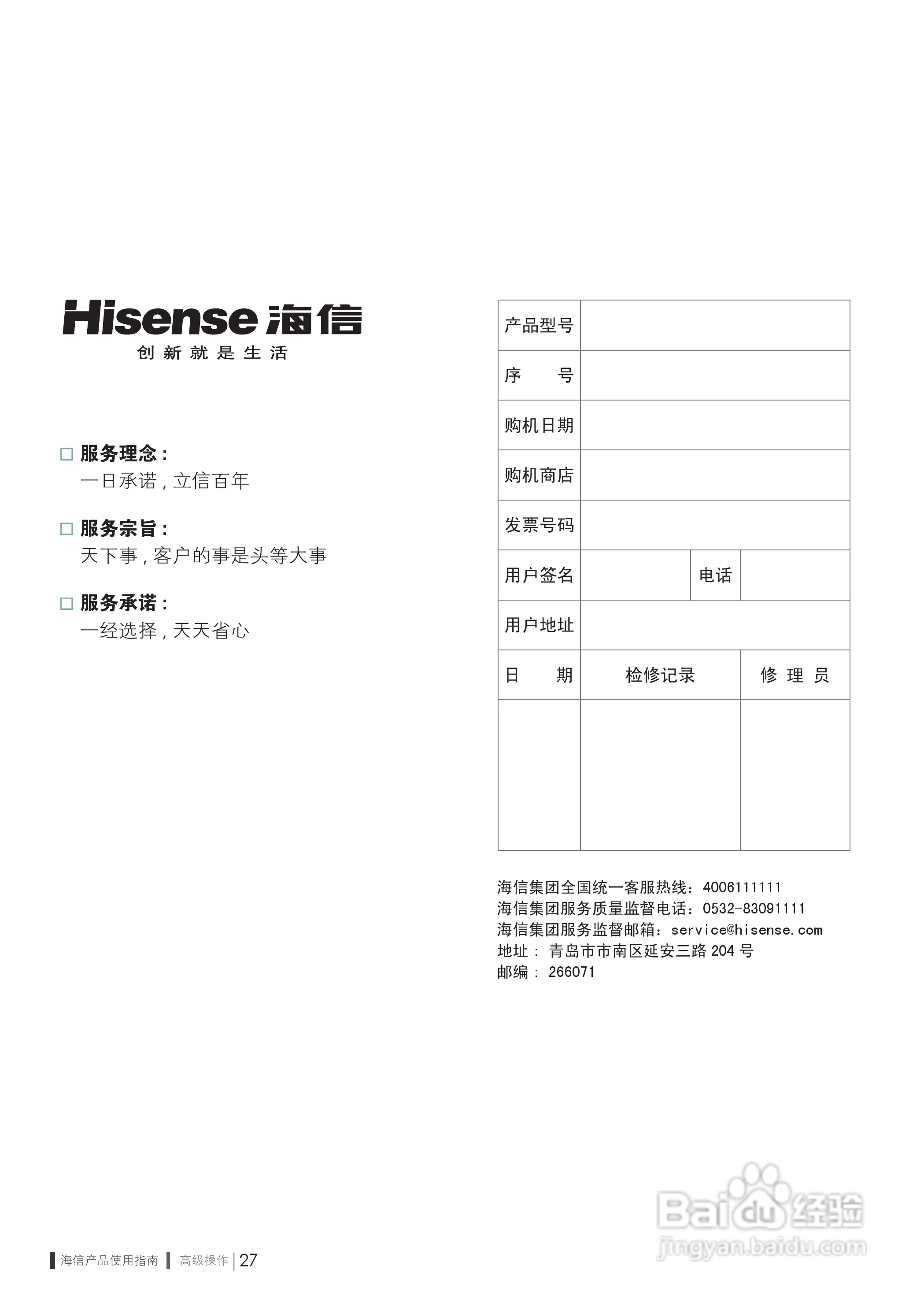 海信LED65K580X3D液晶彩电使用说明书:[4]