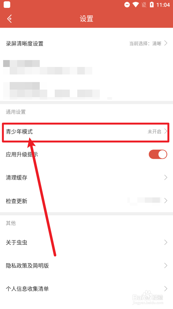 虫虫助手app怎么开启青少年模式