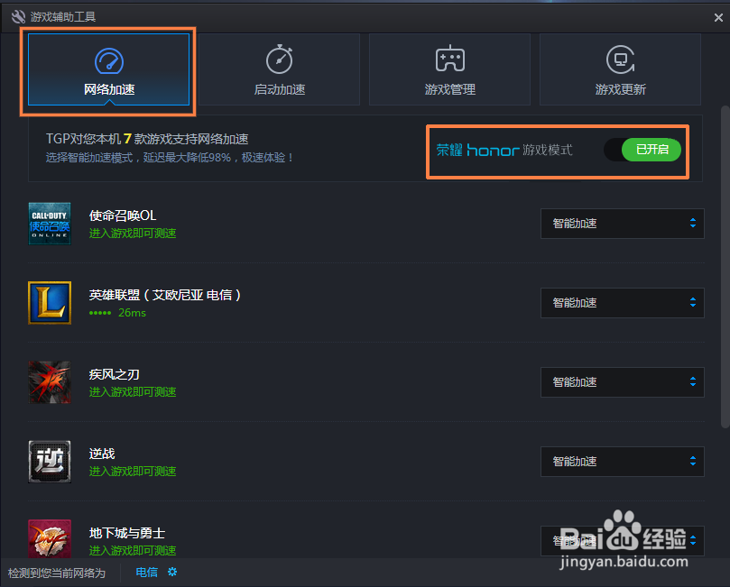 荣耀路由pro游戏版通过加速解决游戏延迟和掉包
