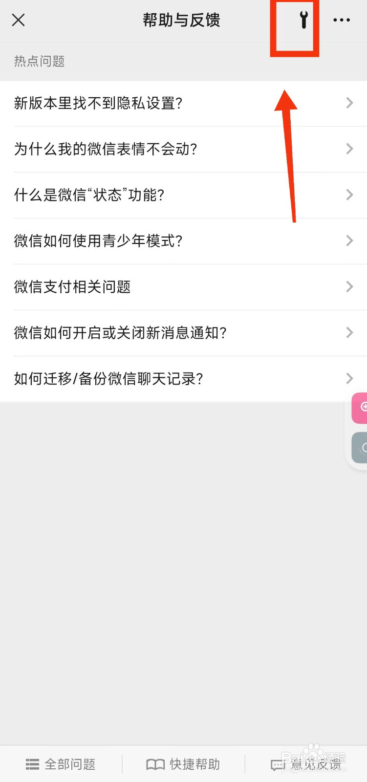 怎样开启微信的“卡顿检测”功能