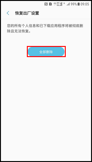 Galaxy J3 2017 SM-J3300/J3308(7.1.1)如何恢复出厂设置?