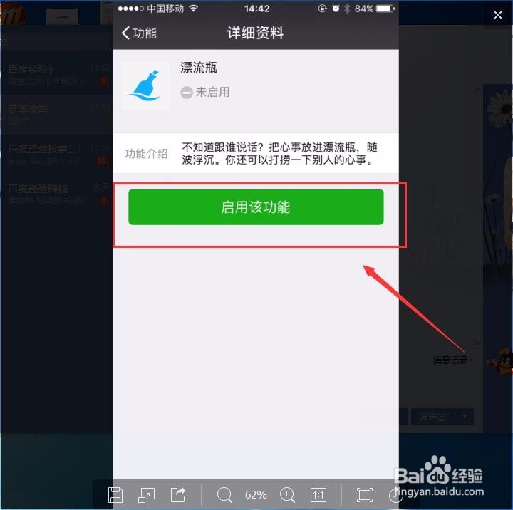 微信漂流瓶功能开启设置