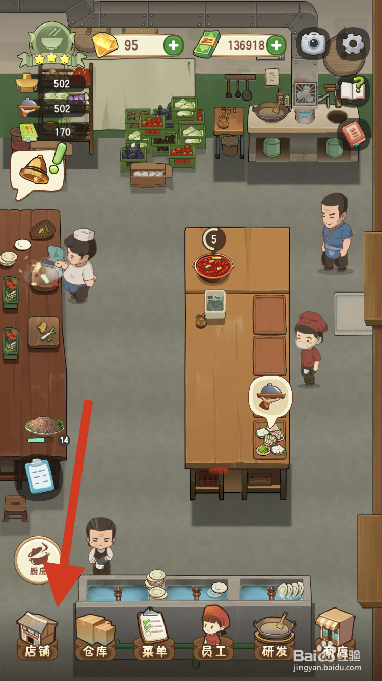 幸福火锅店如何解锁配菜区的普通配菜台呢