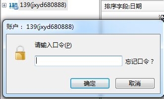 foxmail客户端账号如何设置或删除密码