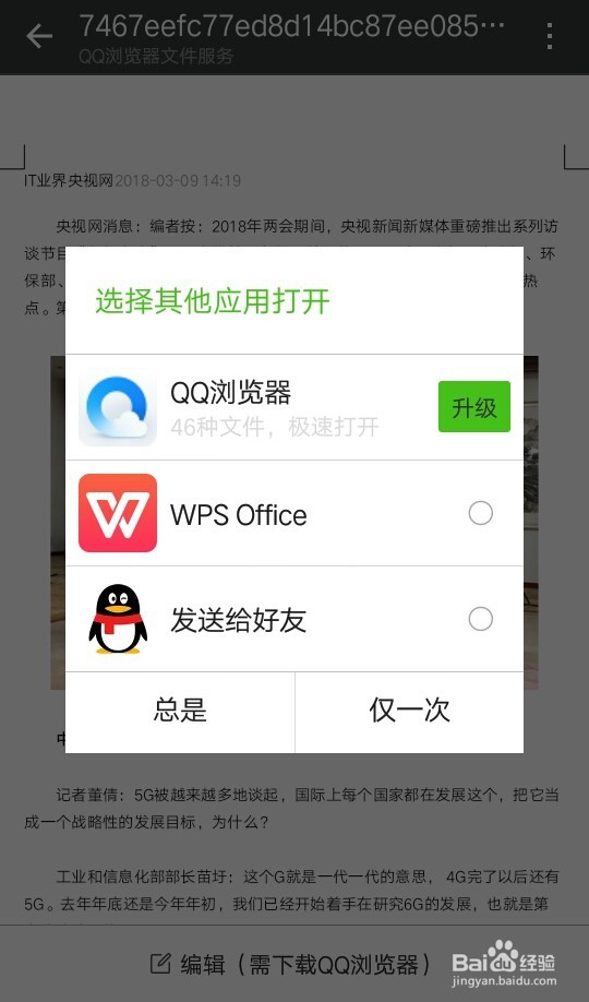 微信收藏的OFFICE文件现在打不开了怎么办