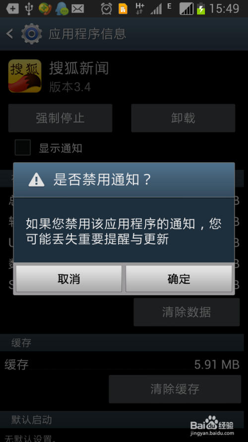 三星note2怎么禁止通知栏推送广告