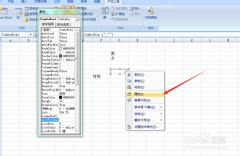 Excel下拉菜单怎么做？