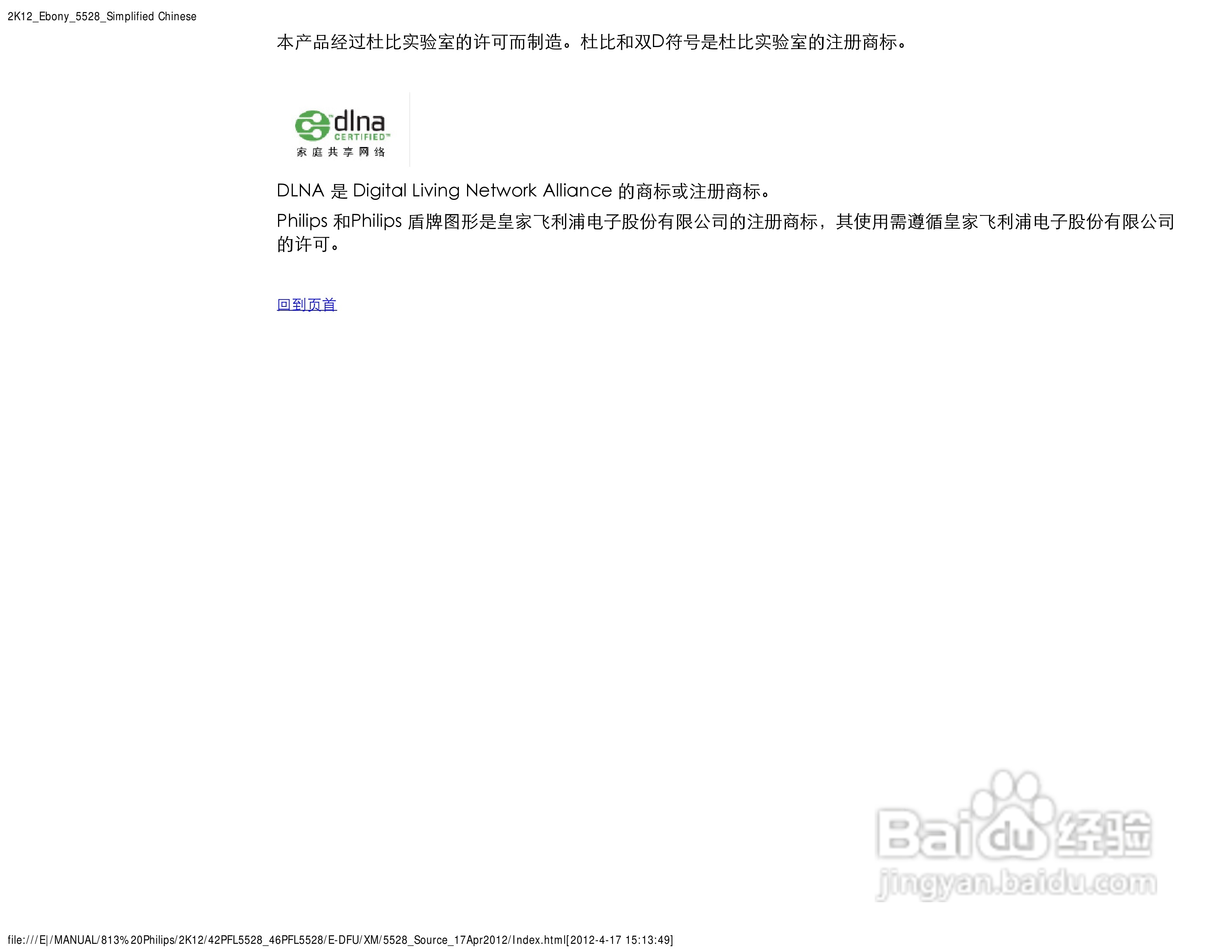 飞利浦42PFL5528/T3液晶彩电使用说明书:[1]