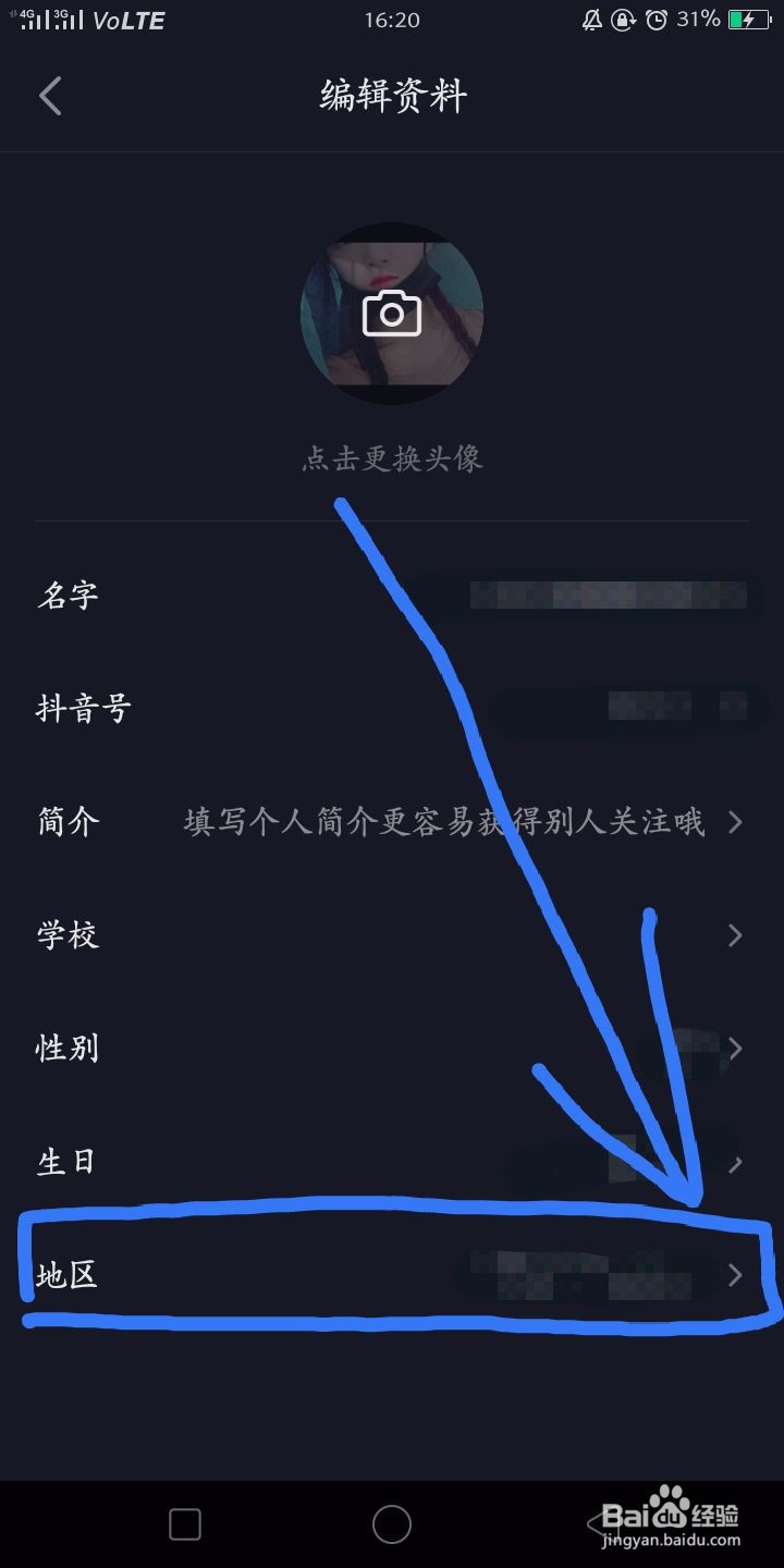 抖音如何隐藏地址