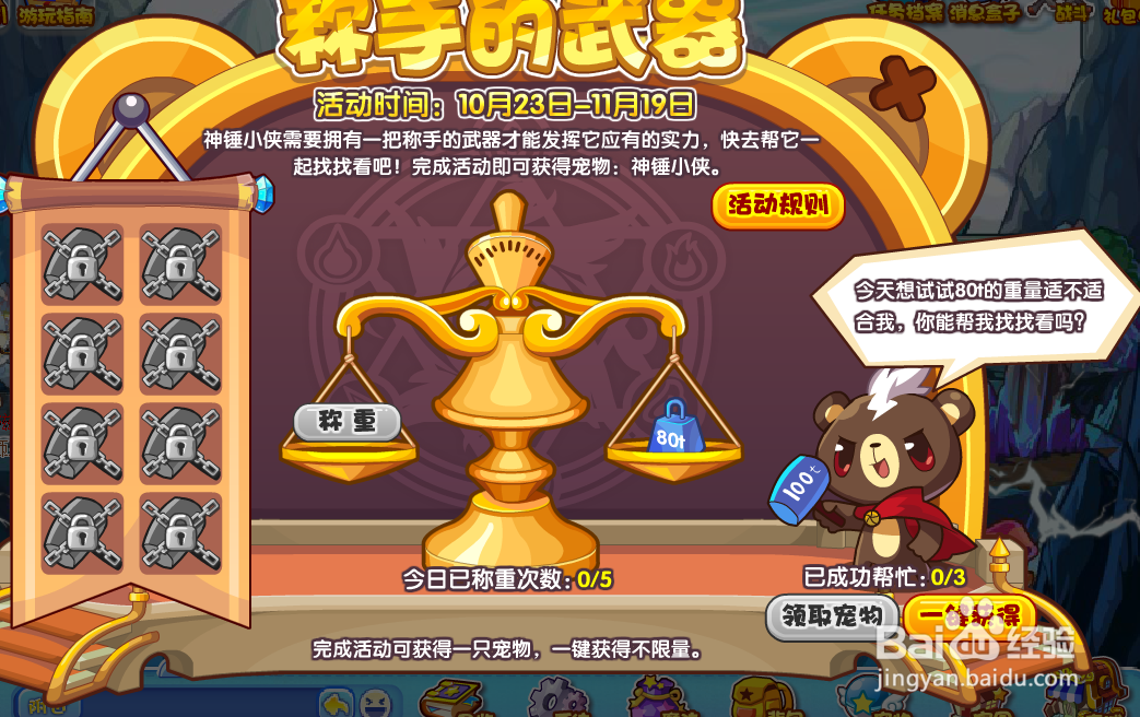 洛克王国趁手的兵器活动攻略